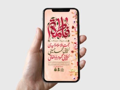 طرح لایه باز ولادت حضرت فاطمه الزهرا (س)