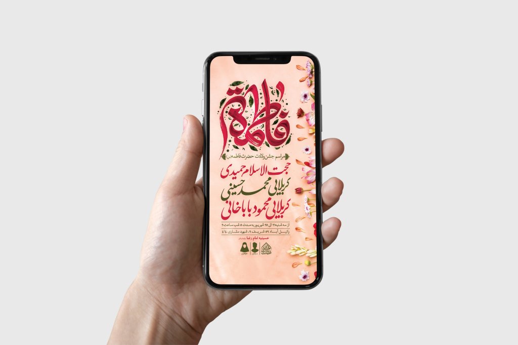 طرح لایه باز ولادت حضرت فاطمه الزهرا (س)