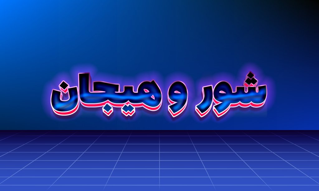 افکت متن فتوشاپ با قابلیت تغییر