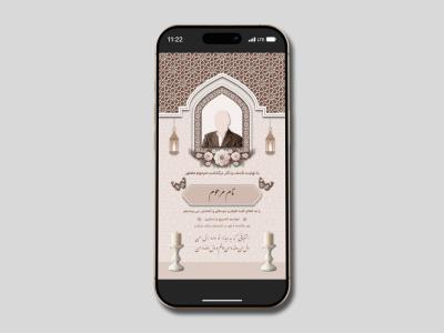 طرح لایه باز استوری اعلامیه ترحیم