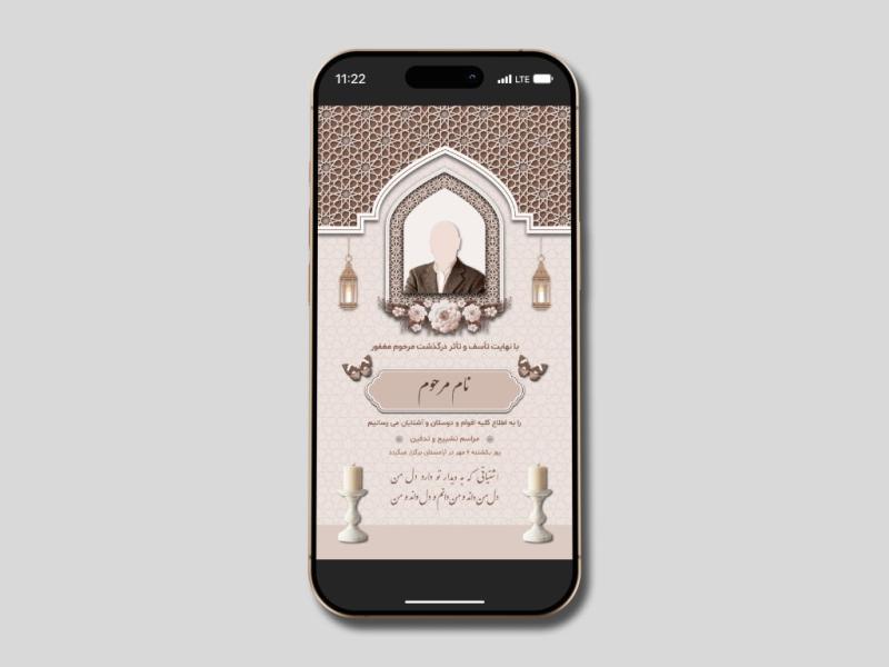 طرح-لایه-باز-استوری-اعلامیه-ترحیم