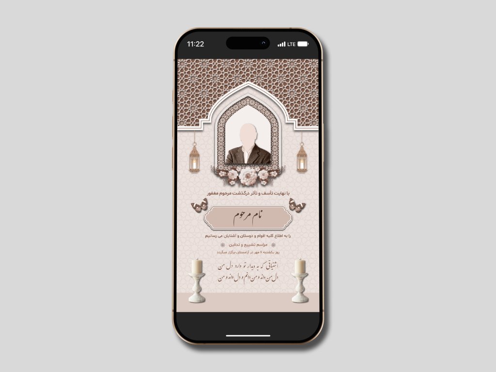 طرح لایه باز استوری اعلامیه ترحیم