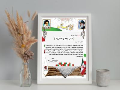 لوح تقدیر ستاد کنگره 12000 شهید استان آذربایجان غربی 