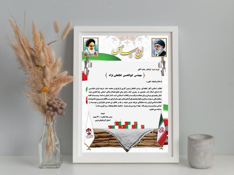 لوح-تقدیر-ستاد-کنگره-12000-شهید-استان-آذربایجان-غربی-