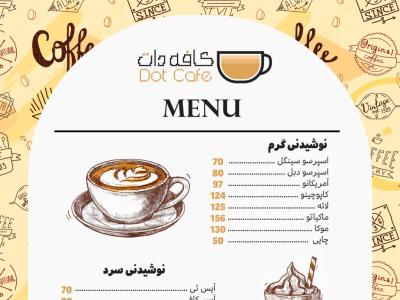 طرح لایه باز منوی کافه 