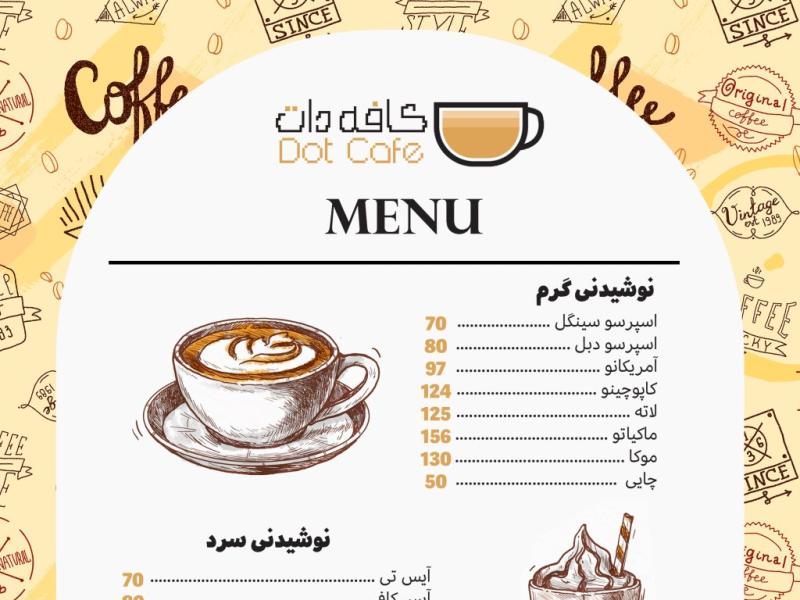 طرح-لایه-باز-منوی-کافه-