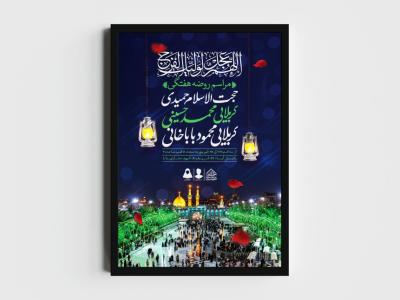 اطلاعیه لایه باز مراسم روضه هفتگی