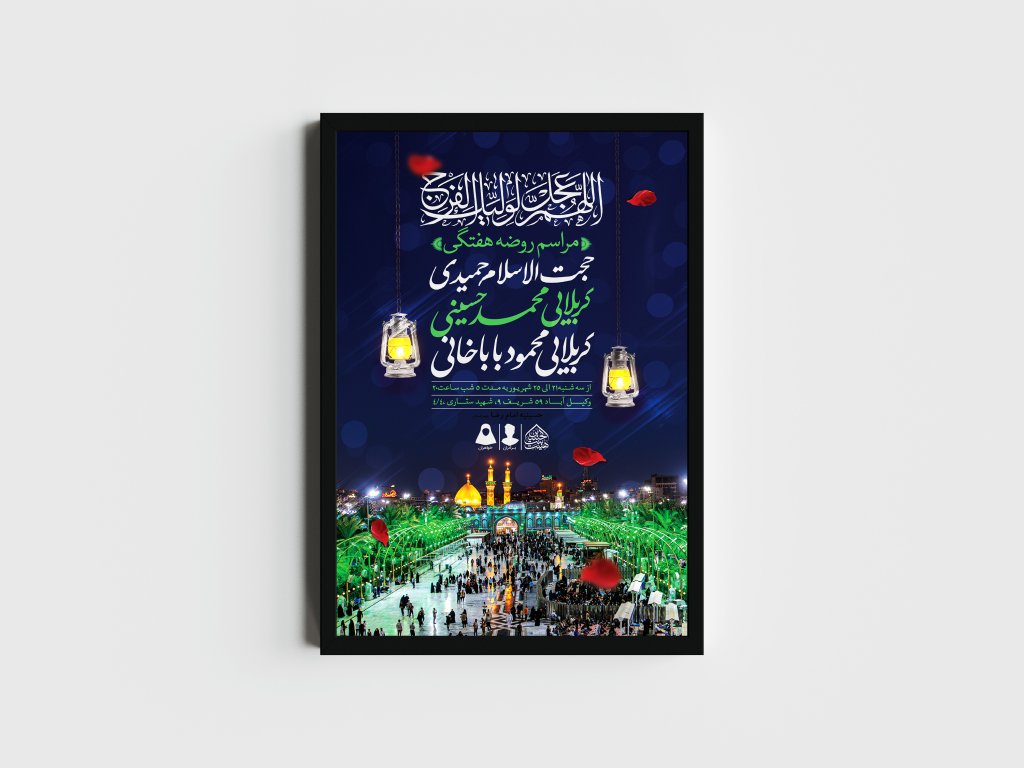 اطلاعیه لایه باز مراسم روضه هفتگی