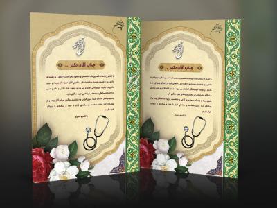دانلود طرح تقدیر نامه پزشک 