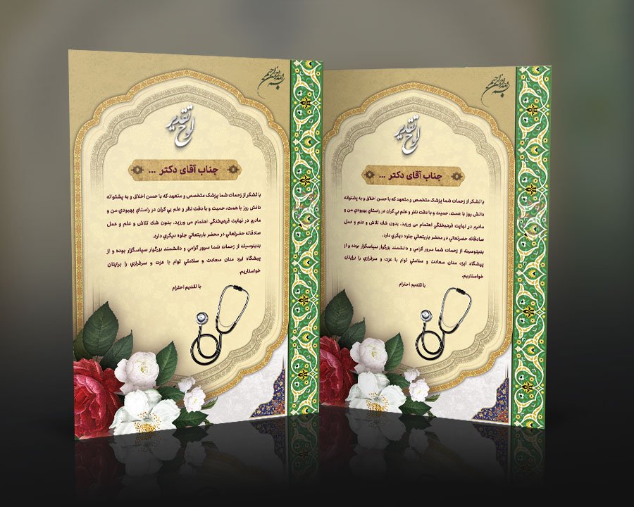 دانلود طرح تقدیر نامه پزشک 