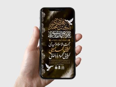 طرح لایه باز شهادت امام هادی (ع)