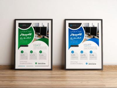 پوستر پریمیوم لایه باز دوره آموزشی کامپیوتر دو رنگ مختلف psd