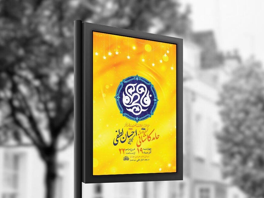  طرح لایه باز ولادت حضرت زهرا س + استوری 