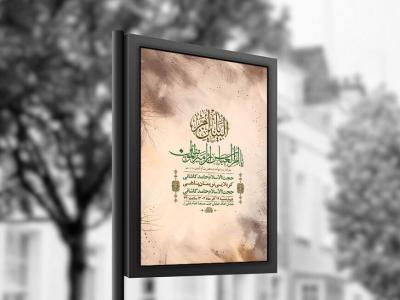  طرح عزاداری شهادت حضرت ام البنین س + استوری 