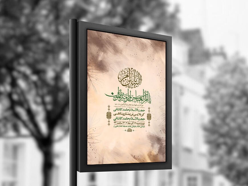  طرح عزاداری شهادت حضرت ام البنین س + استوری 