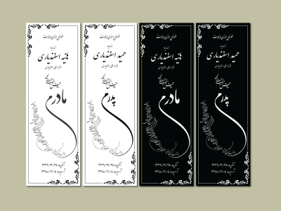 فایل وکتور سنگ قبر پدر و مادر | طراحی آماده حکاکی و چاپ سنگ