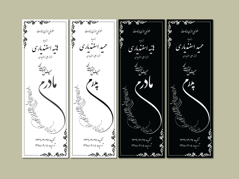 فایل-وکتور-سنگ-قبر-پدر-و-مادر-|-طراحی-آماده-حکاکی-و-چاپ-سنگ