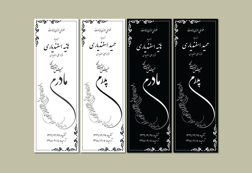 فایل وکتور سنگ قبر پدر و مادر | طراحی آماده حکاکی و چاپ سنگ