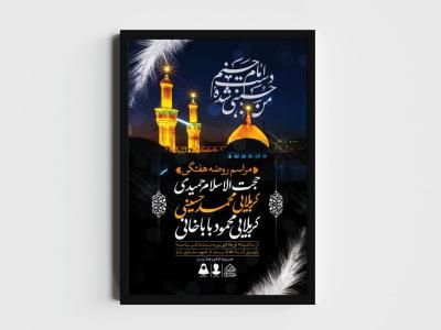 اطلاعیه لایه باز مراسم روضه هفتگی