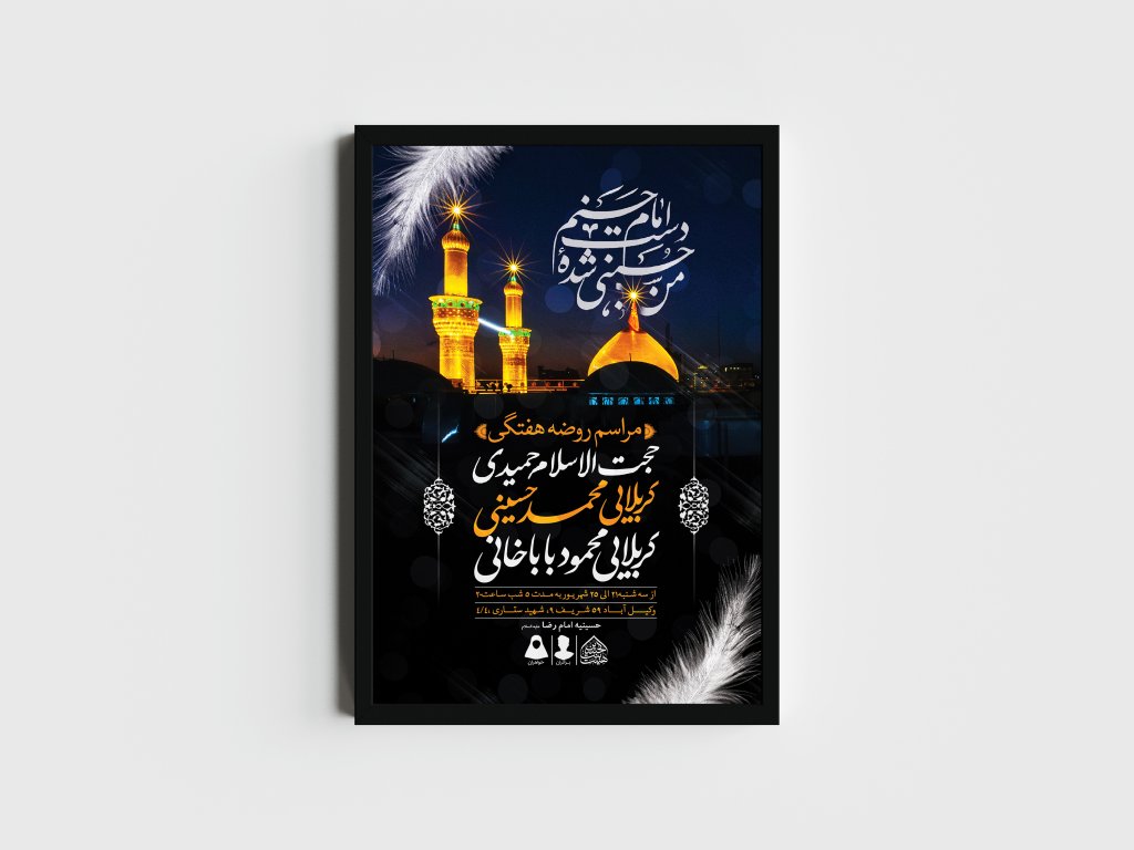 اطلاعیه لایه باز مراسم روضه هفتگی