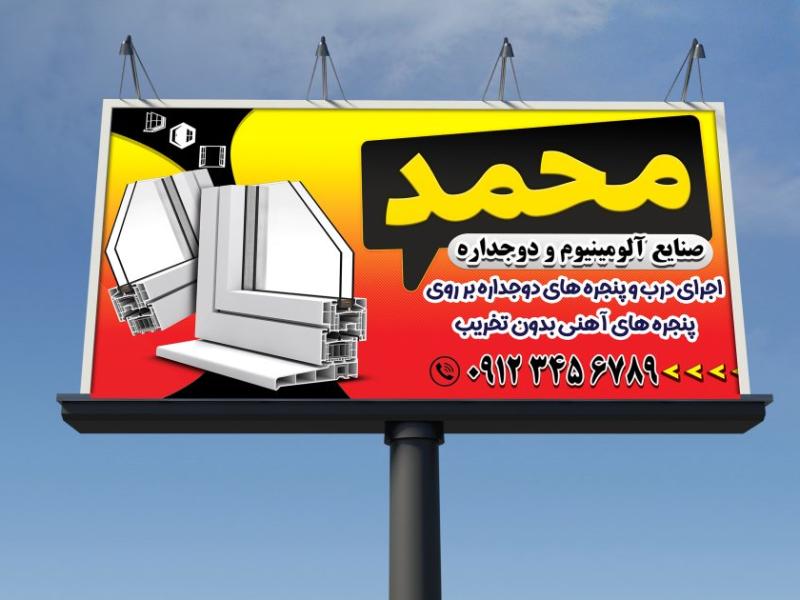 بنر-خام-تابلویی-دوجداره-