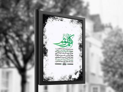  طرح لایه باز شهادت حضرت ام کلثوم س + استوری 