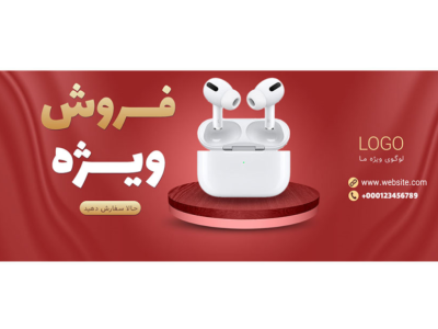 بنر پریمیوم سایت لایه باز فروش ویژه محصولات psd