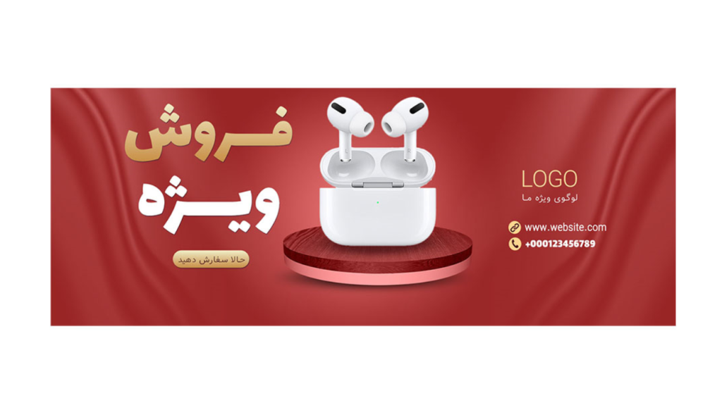 بنر پریمیوم سایت لایه باز فروش ویژه محصولات psd