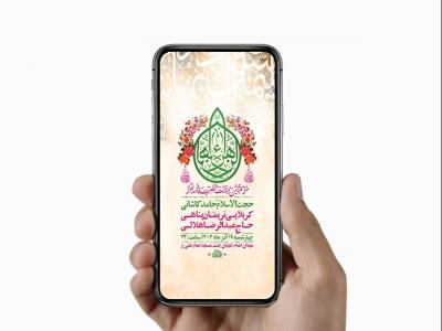  طرح لایه باز استوری ولادت حضرت زهرا س 