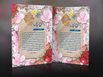 طرح Psd لوح تقدیر روز زن و روز مادر 