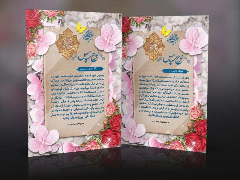 طرح-Psd-لوح-تقدیر-روز-زن-و-روز-مادر-