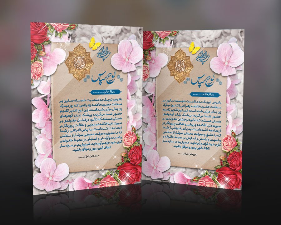 طرح Psd لوح تقدیر روز زن و روز مادر 