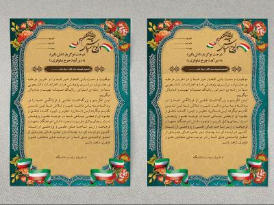 دانلود طرح لایه باز لوح تقدیر روز دانشجو 