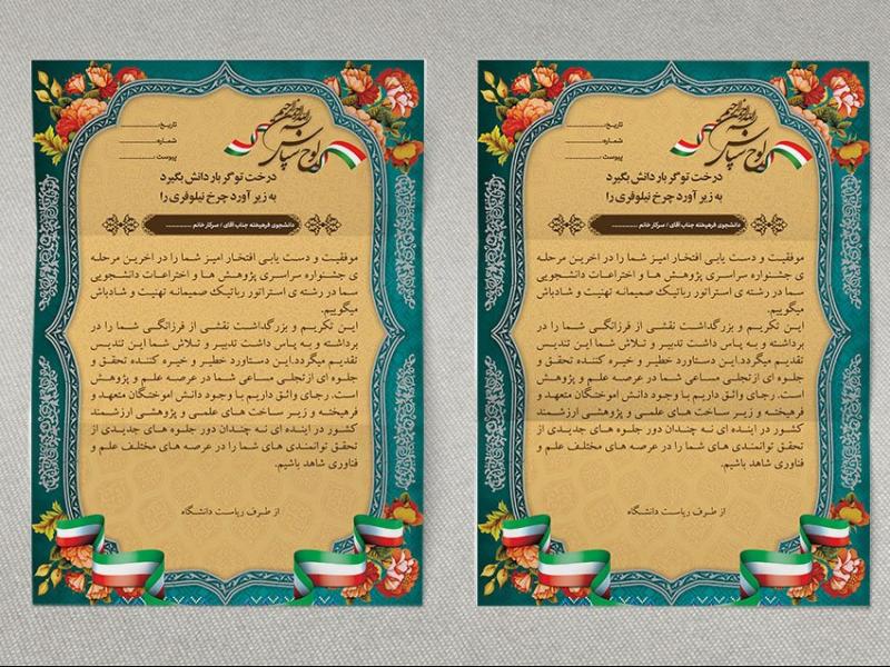 دانلود-طرح-لایه-باز-لوح-تقدیر-روز-دانشجو-