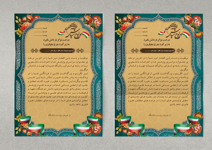 دانلود طرح لایه باز لوح تقدیر روز دانشجو 