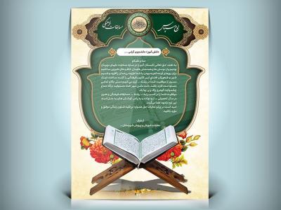 فایل لایه باز لوح تقدیر مسابقات قرآنی با قابلیت ویرایش طرح 
