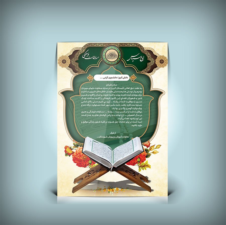 فایل لایه باز لوح تقدیر مسابقات قرآنی با قابلیت ویرایش طرح 