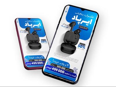 قالب لایه باز پریمیوم استوری اینستاگرام فروش ویژه محصولات psd 