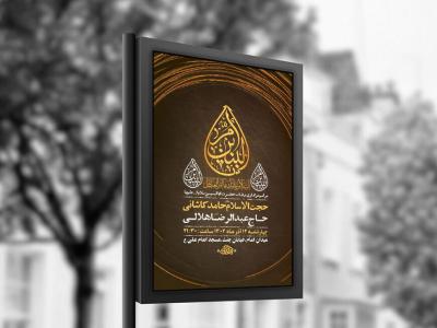  طرح عزاداری شهادت حضرت ام البنین س + استوری 