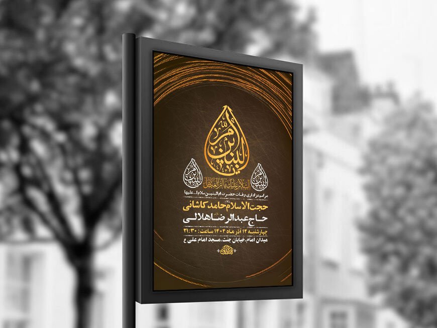  طرح عزاداری شهادت حضرت ام البنین س + استوری 