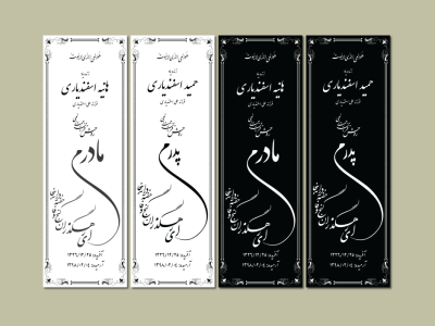 طرح آماده سنگ‌ قبر ترحیم با قاب‌بندی اسلیمی | فایل وکتوری قابل شخصی‌سازی