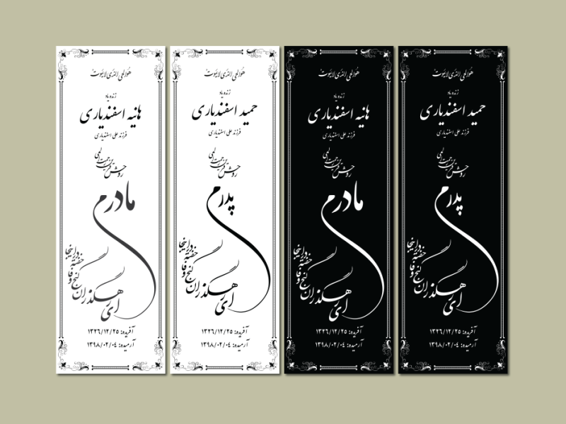طرح-آماده-سنگ‌-قبر-ترحیم-با-قاب‌بندی-اسلیمی-|-فایل-وکتوری-قابل-شخصی‌سازی