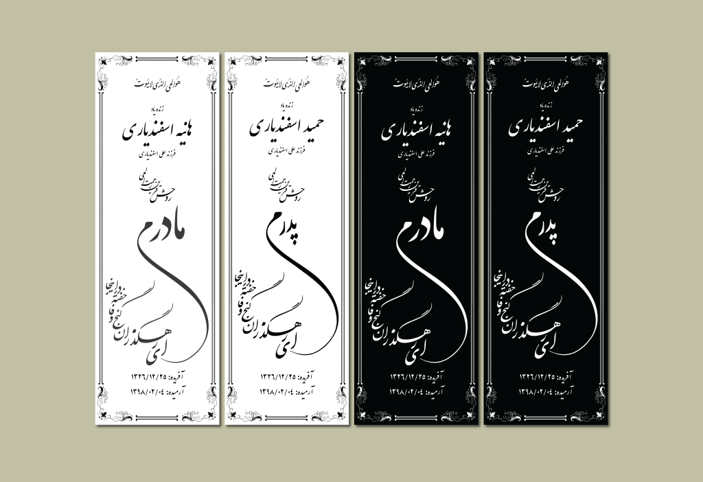 طرح آماده سنگ‌ قبر ترحیم با قاب‌بندی اسلیمی | فایل وکتوری قابل شخصی‌سازی