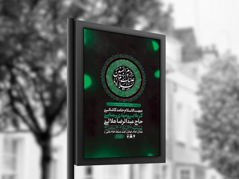 -طرح-عزاداری-شهادت-حضرت-ام-البنین-س-+-استوری-