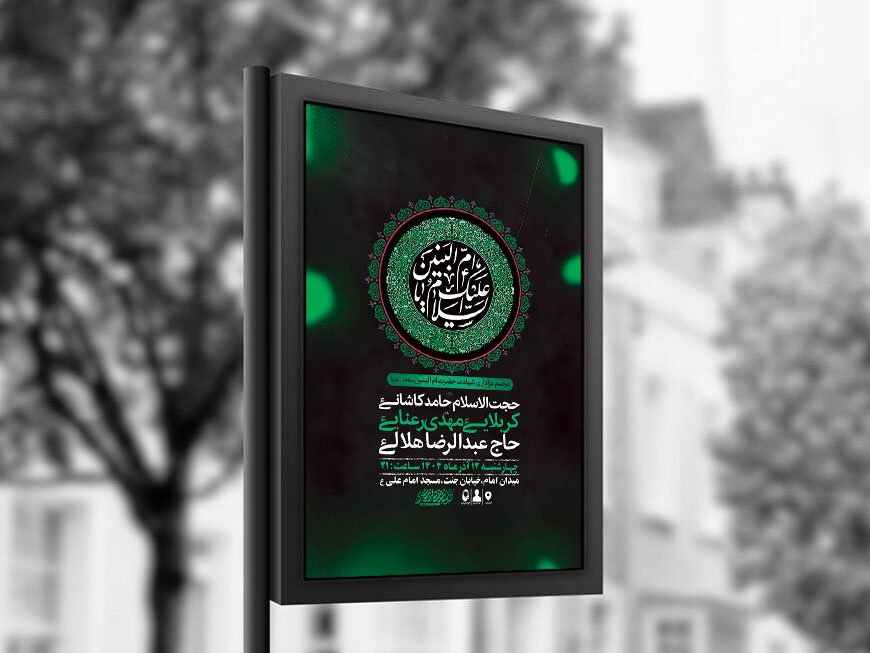  طرح عزاداری شهادت حضرت ام البنین س + استوری 