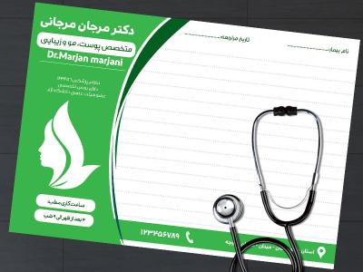 دانلود طرح لایه باز سرنسخه پزشک پوست مو 