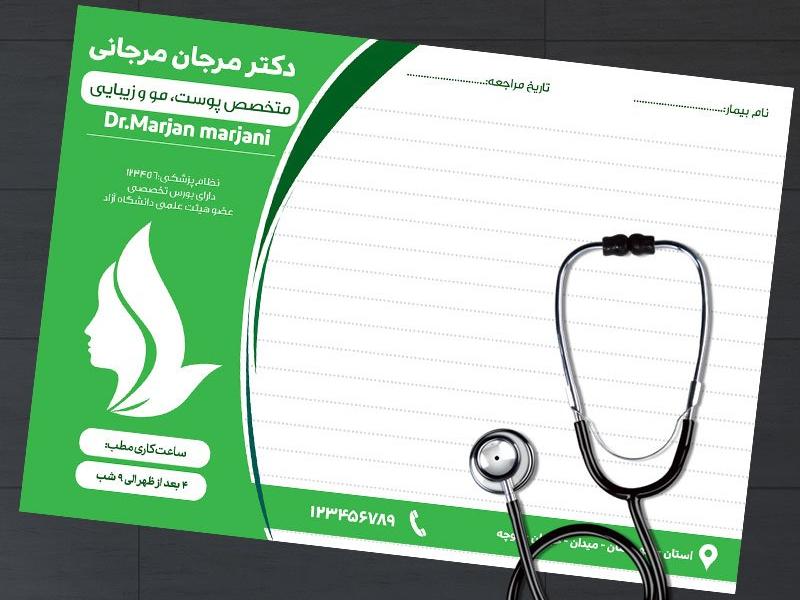دانلود-طرح-لایه-باز-سرنسخه-پزشک-پوست-مو-
