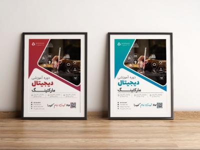 پوستر پریمیوم لایه باز دوره آموزشی دیجیتال مارکتینگ دو رنگ مختلف psd 