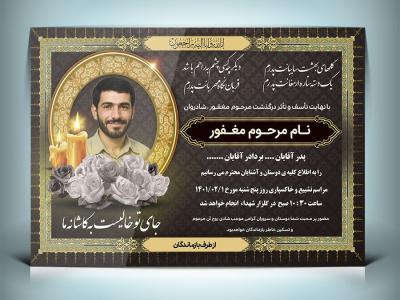 فایل لایه باز آگهی ترحیم فوت پدر با فرمت Psd 