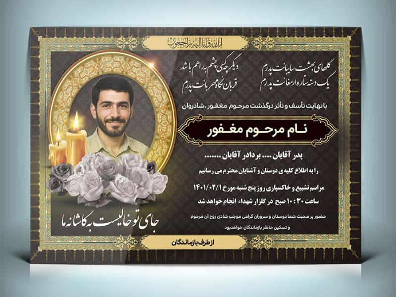 فایل-لایه-باز-آگهی-ترحیم-فوت-پدر-با-فرمت-Psd-